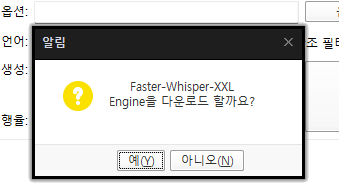 팟플레이머 버전 250226 업데이트 진행 내역 - undefined - + Whisper 엔진에 Faster-Whisper-XXL 추가+ Whisper 엔진을 업데이트하는 기능 추가 팟플레이머 버전 250226 업데이트 진행 내역 - undefined - + Whisper 엔진에 Faster-Whisper-XXL 추가+ Whisper 엔진을 업데이트하는 기능 추가