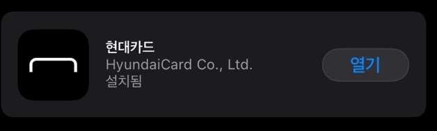 현대카드 앱