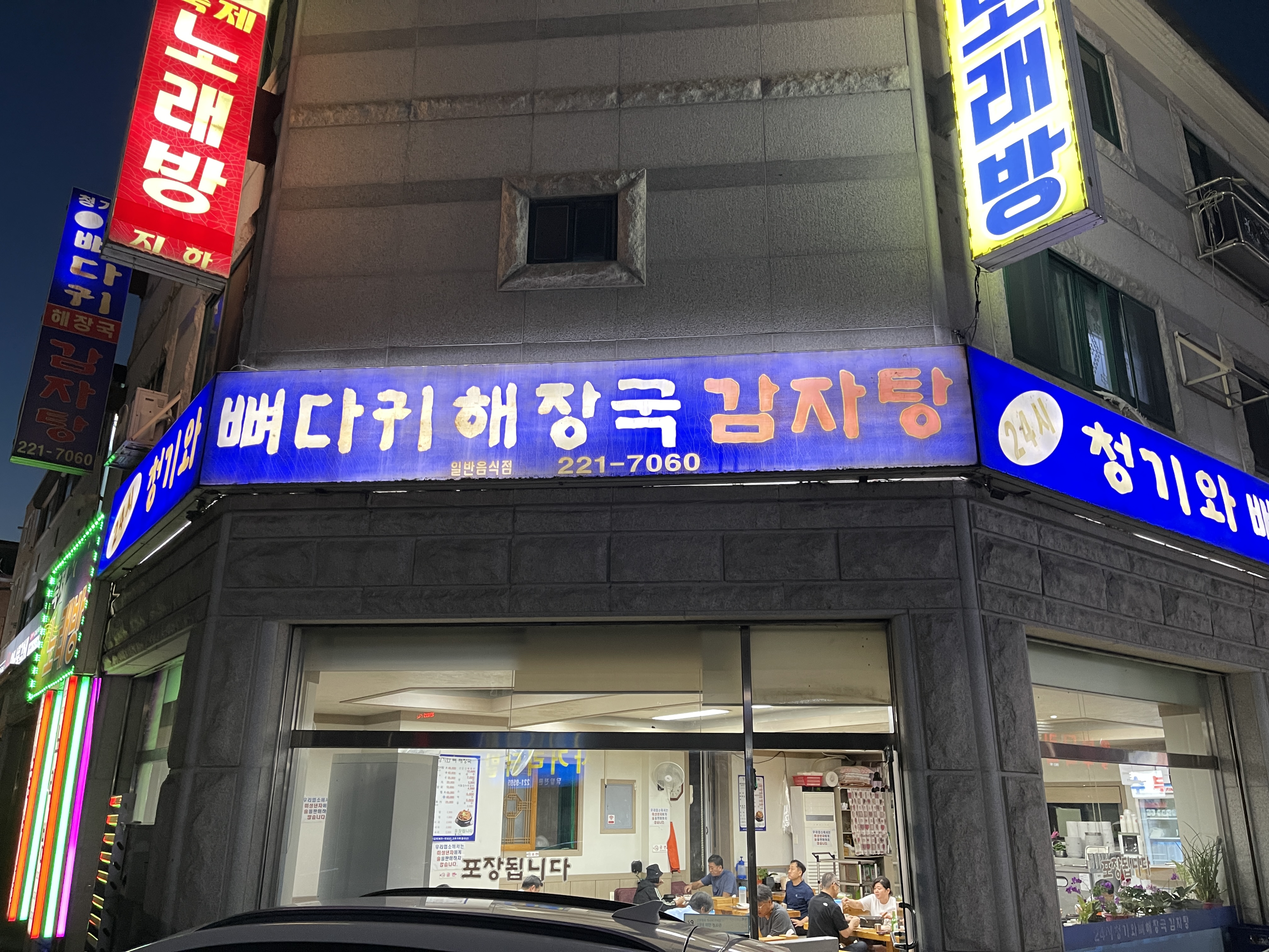  [권선동 맛집] 뼈와 살이 듬뿍 들어간 24시간 뼈해장국 맛집 "청기와 뼈다귀 해장국"