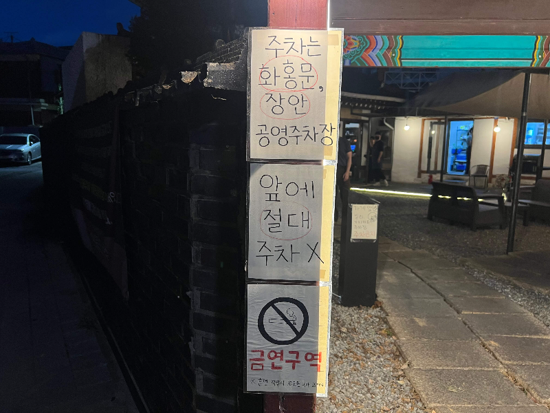 주차-정보