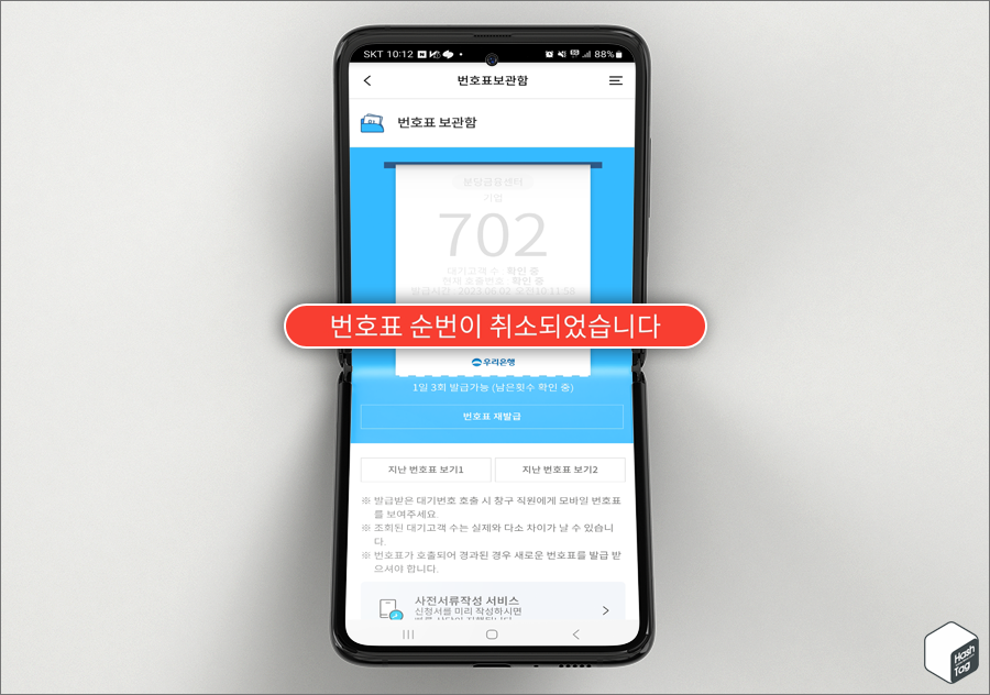 번호표 순번 취소