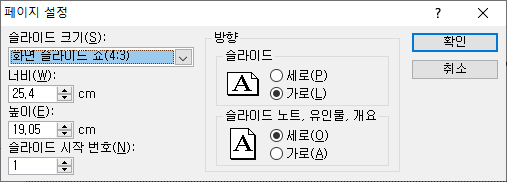 파워포인트 페이지설정 클릭화면