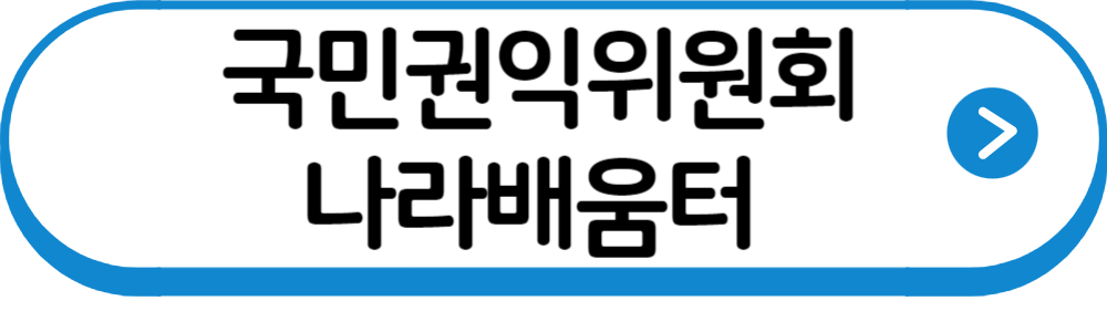 나라배움터바로가기