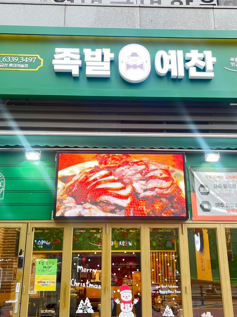 족발예찬 이미지