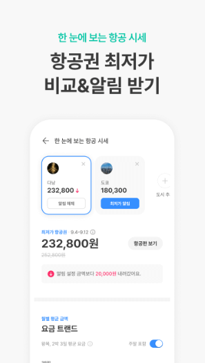 항공권 비교에 도움되는 어플14