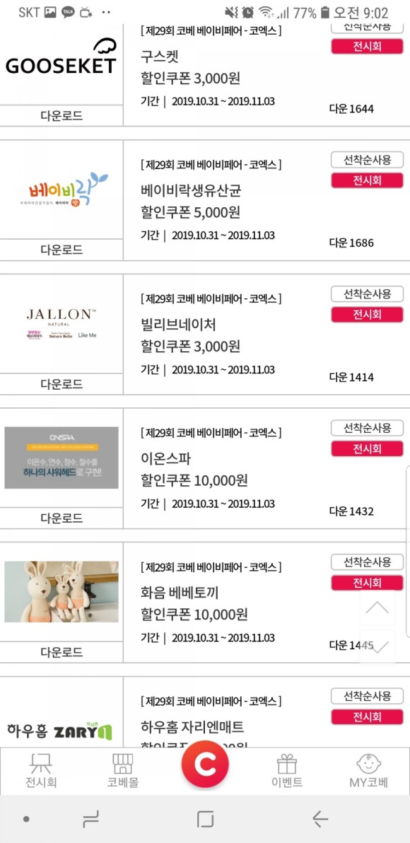 마지막 코엑스 꿀팁 고베 베이비 페어 2019 2