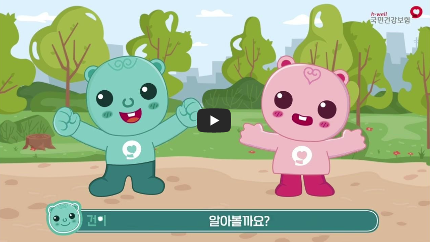 국민건강보험공단