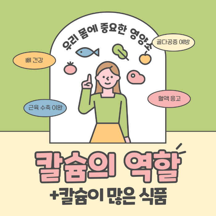  칼슘 많은 음식, 칼슘의 역할 알아보기