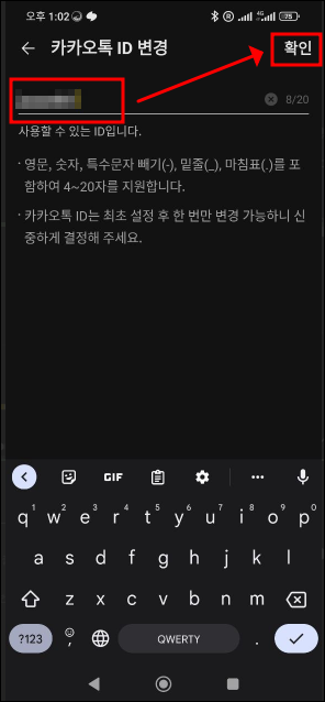 카카오톡 아이디 변경