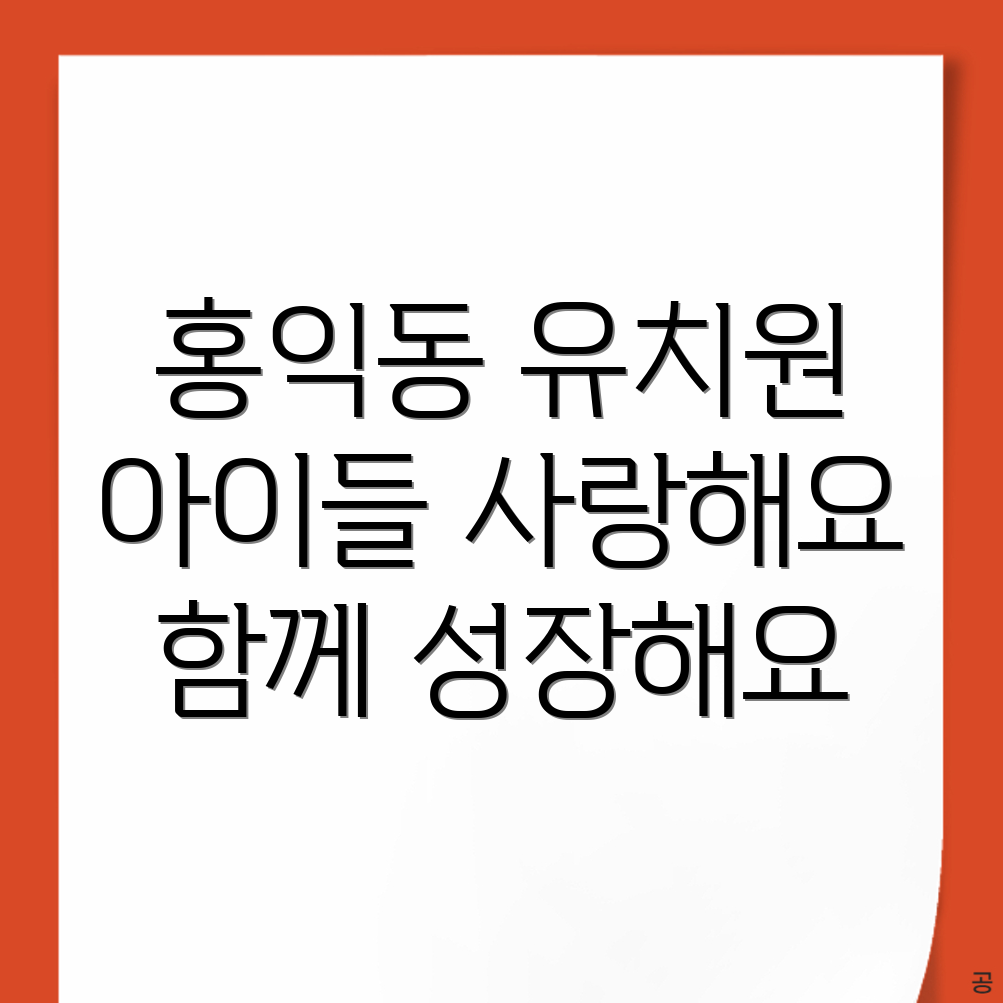 서울 성동구 유치원