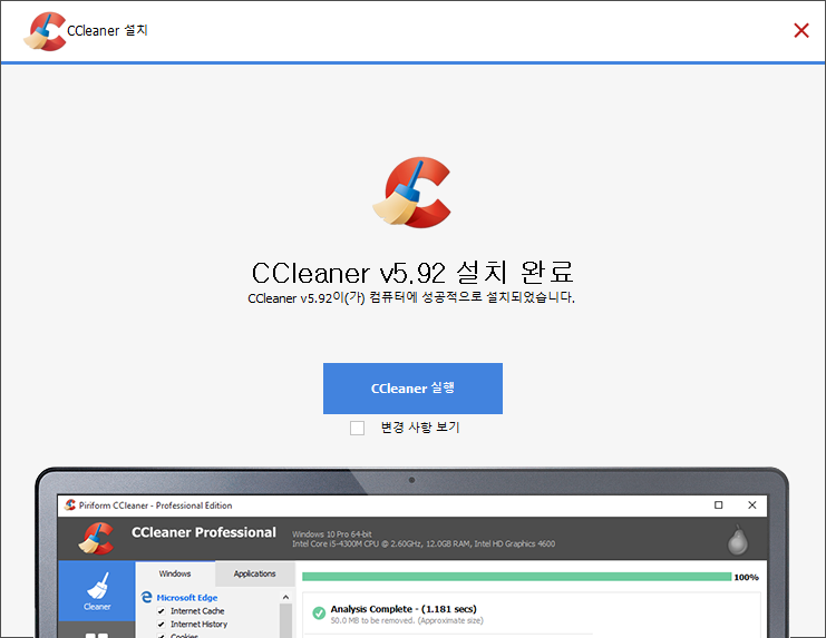 CCleaner 설치 과정 3