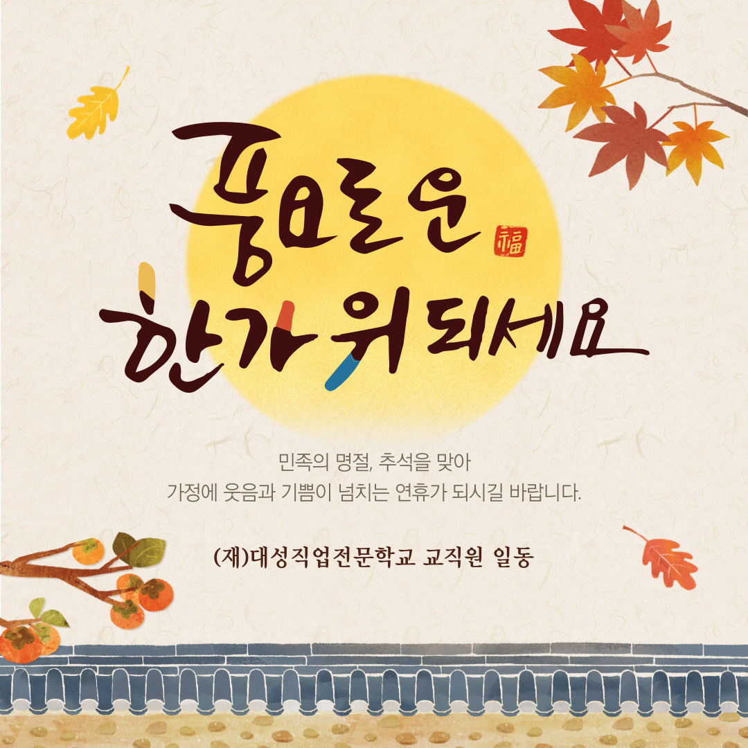 대성직업전문학교 이미지