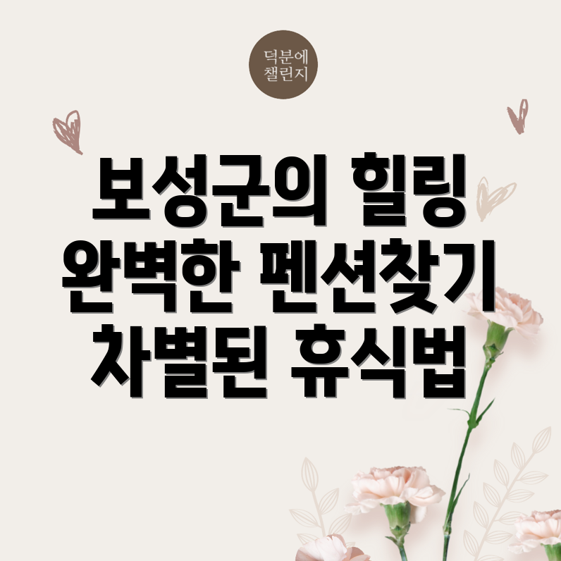 보성 펜션