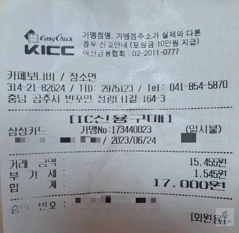 카페 보니비 영수증