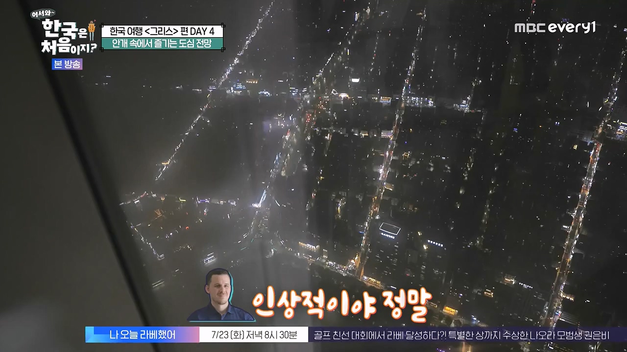 어서와 한국은 처음이지 시즌2.E323.240719p-NEXT.mp4_20240719_223940.844.jpg