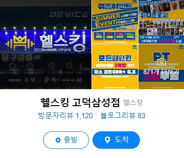  평택pt 헬스장 선택시 중요한것!헬스킹을 참고 하세요!