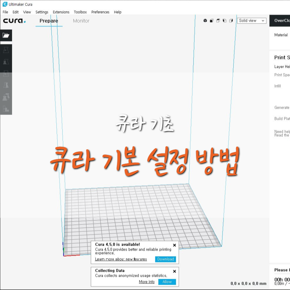  [큐라 기초] 큐라 설치 후 기본 설정 방법