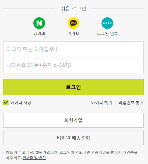  GS샵 탈퇴방법 (초간단) GS홈쇼핑