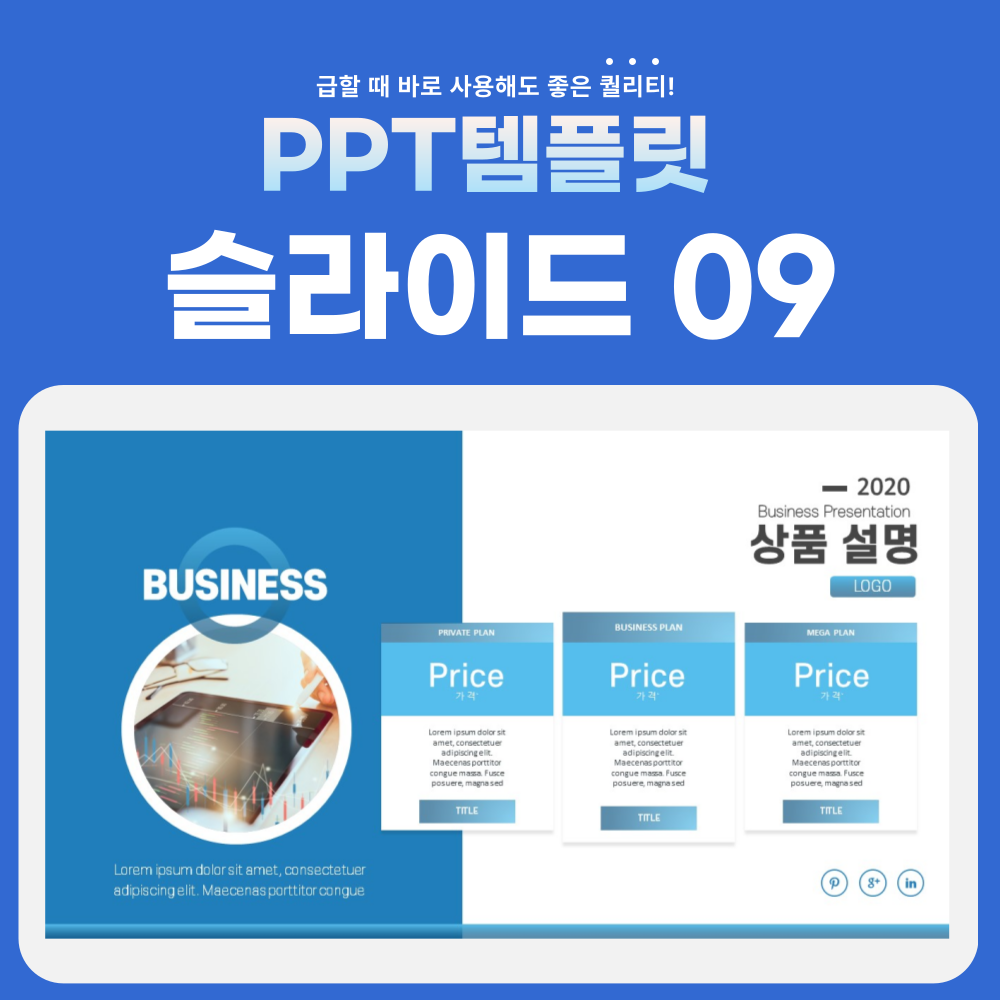 기획안-PPT-템플릿-페이지-9