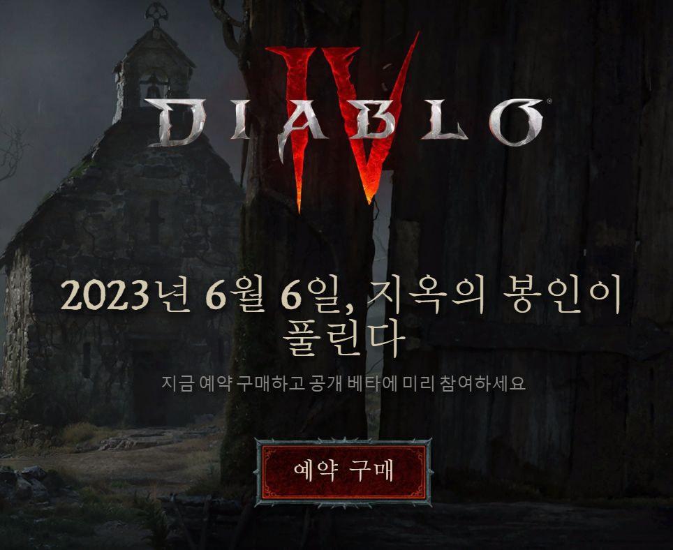  디아블로4 출시일과 예약구매 가격, 혜택과 사양 얼리액세스 정보