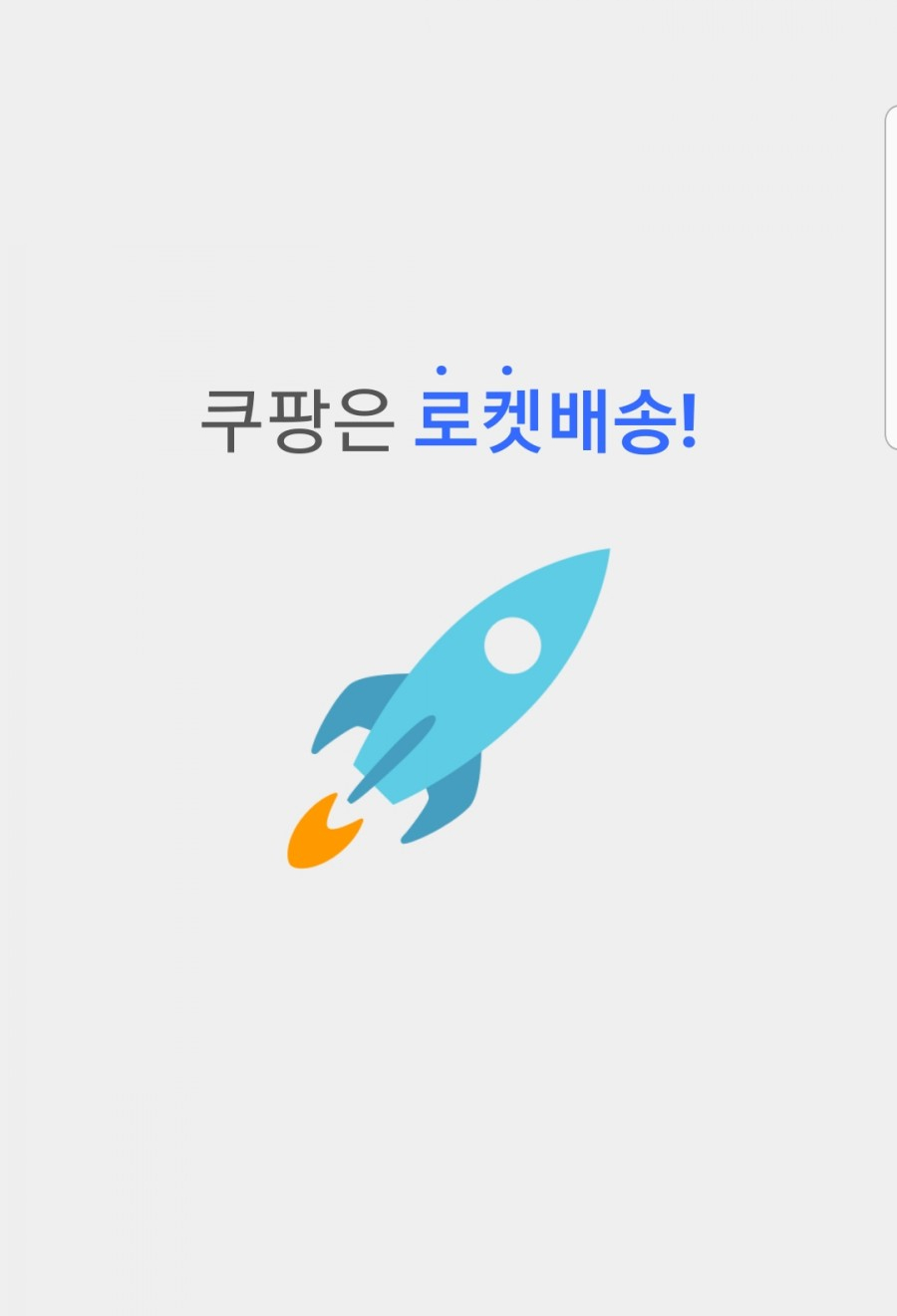  [내 멋대로 투잡] 쿠팡플렉스 도전기 2탄!! 내 물건은 도대체 어디서 찾는거지?!_