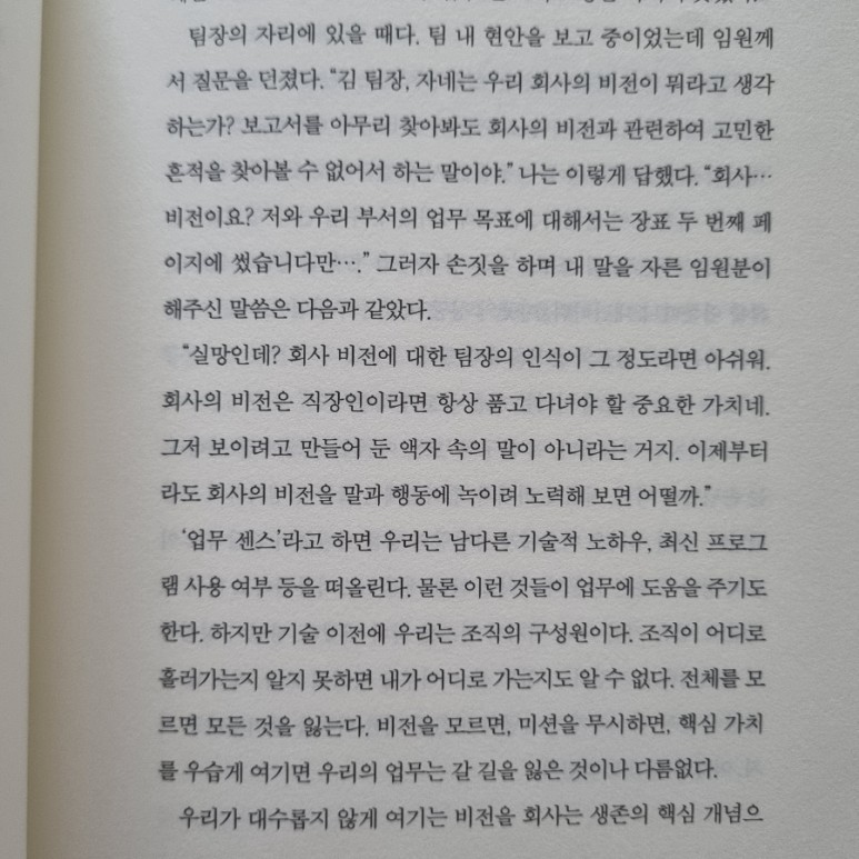 dna [자기계발서]능력보다 더 인정받는 4