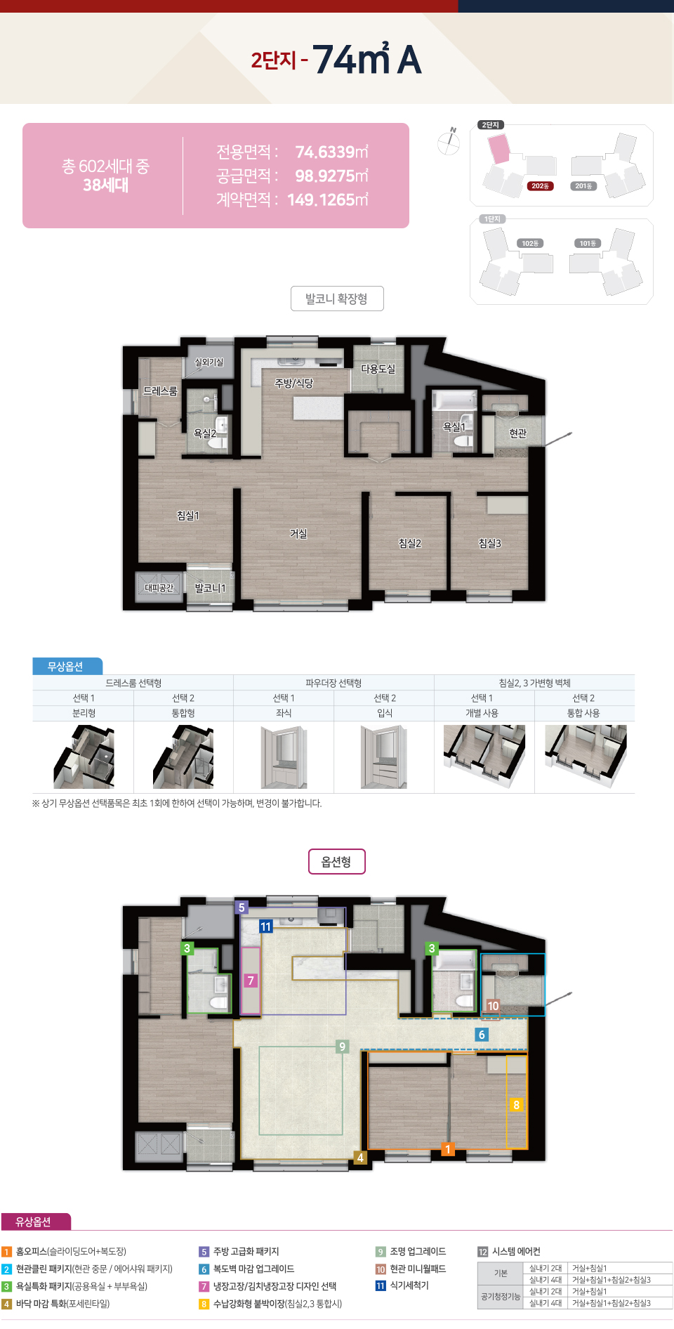 힐스테이트 문수로 센트럴 2단지 74A