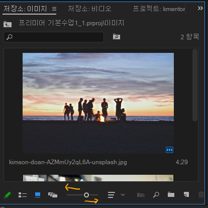 어도비-프리미어-저장소-프로젝트패널-확대-축소
