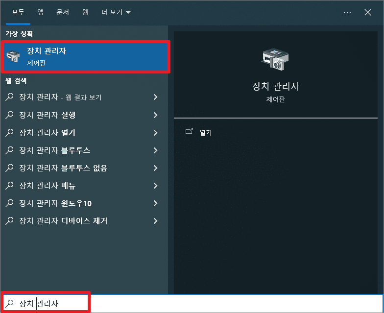 윈도우에서-장치-관리자-검색해서-진입