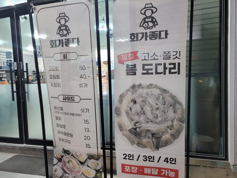 율하 2지구 횟집 &#39;회가좋다&#39; 도다리 모듬회 맛있습니다!