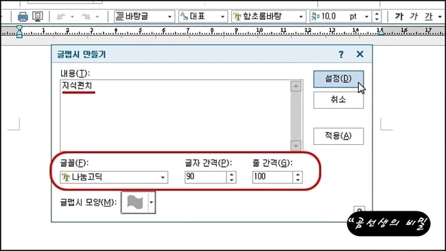 한글_글맵시_상하좌우_대칭_글자_뒤집는_방법_2