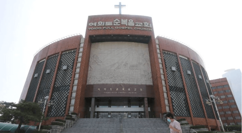 여의도순복음교회 (출처:네이버뉴스)