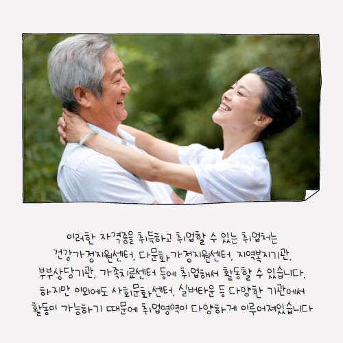 알고 취득합시다!! 부부심리상담사 정확하게 5