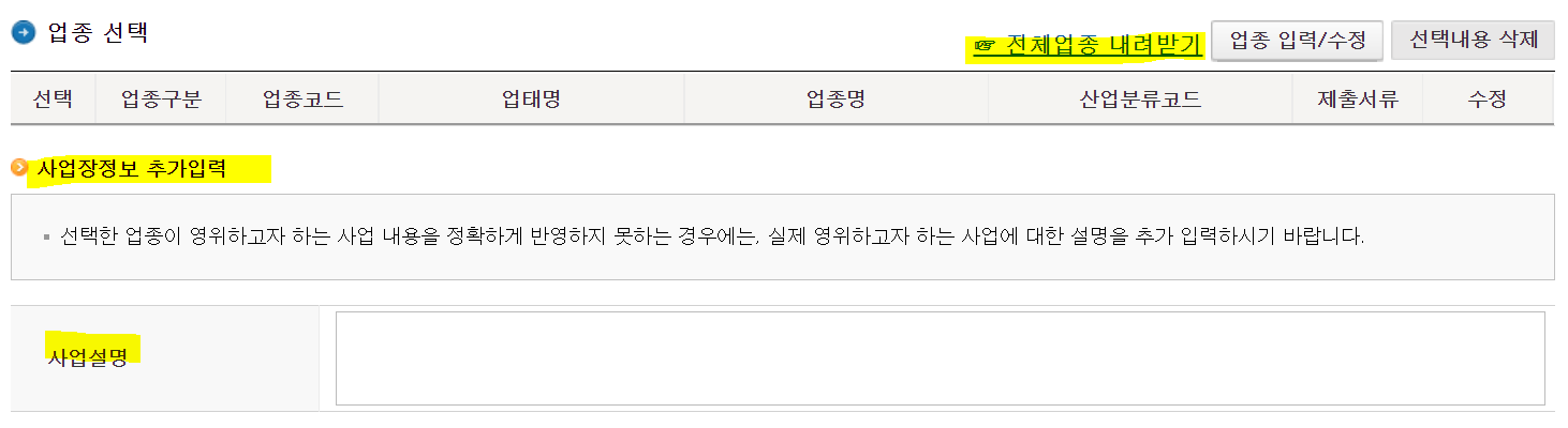 홈택스-내-업종코드변경-스크랜캡쳐