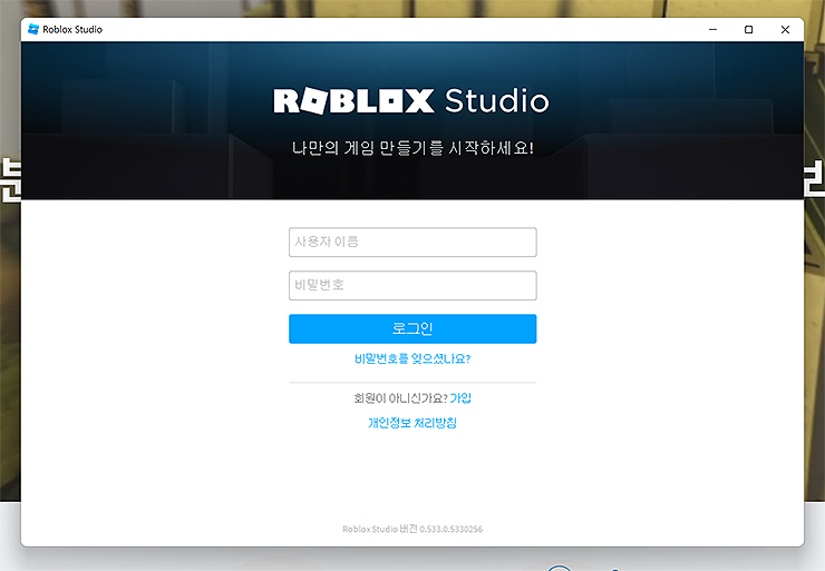roblox-studio-실행-및-로그인-창