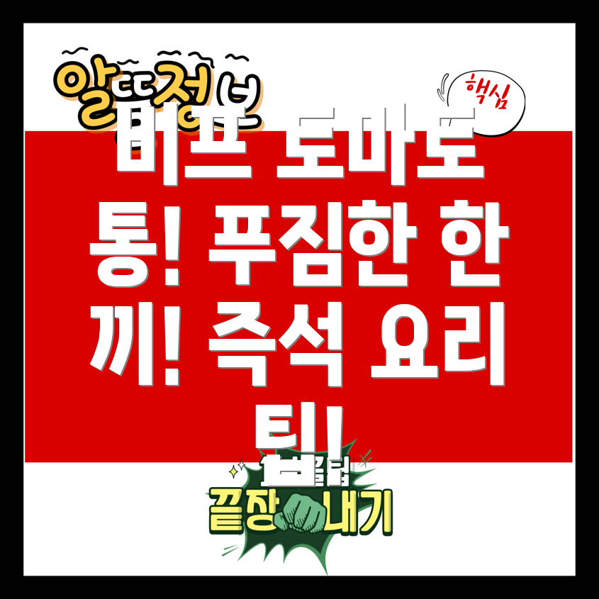 비프 토마토 스튜