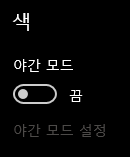  Windows10 윈도우10 시스템 (디스플레이) 설정
