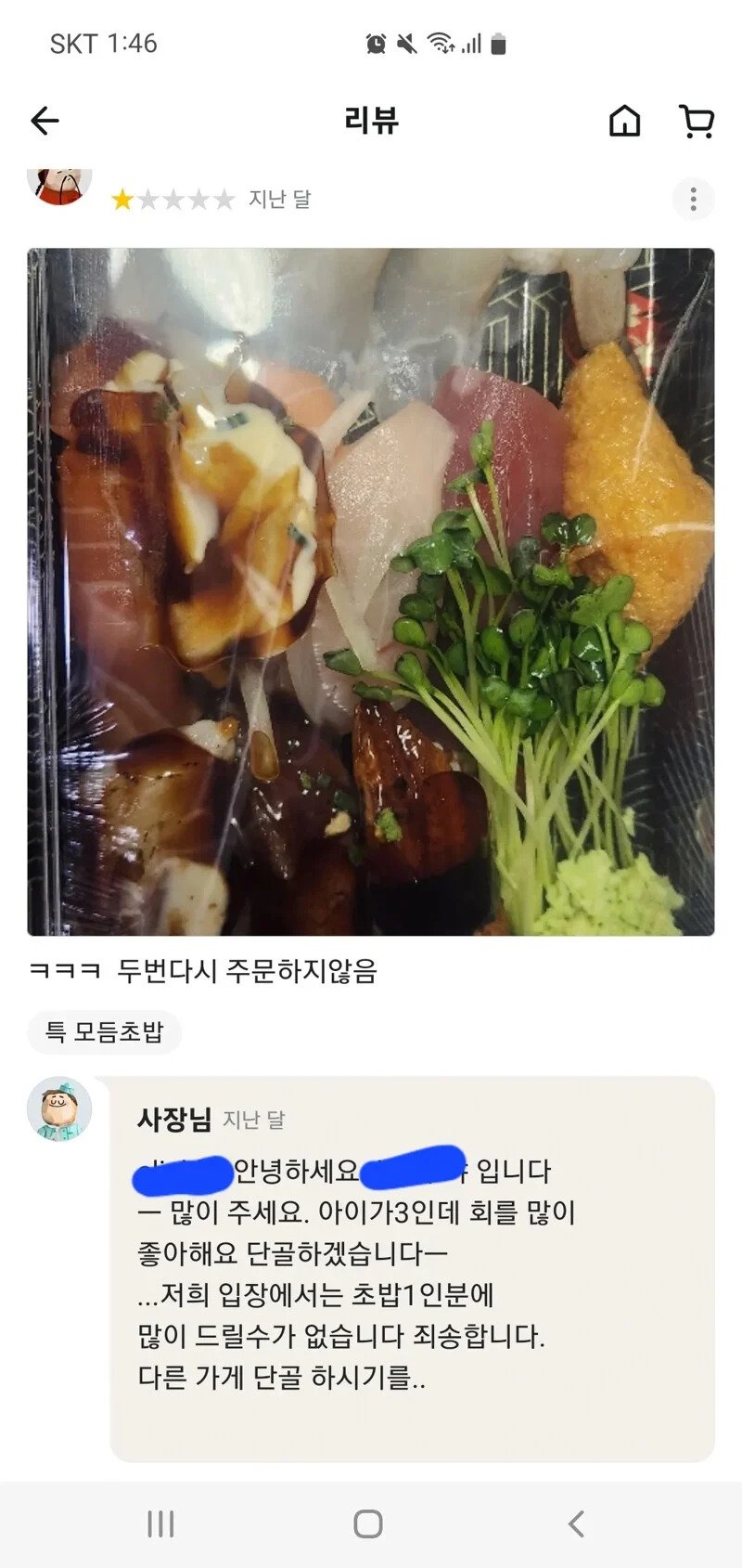 초밥집 리뷰 : ㅋㅋㅋ 두번다시 주문하지 않음