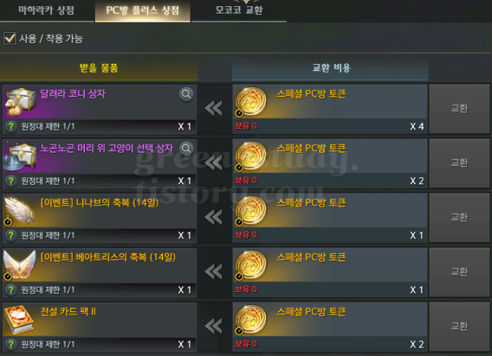 1마하라카 파라다이스_보상_1.png
