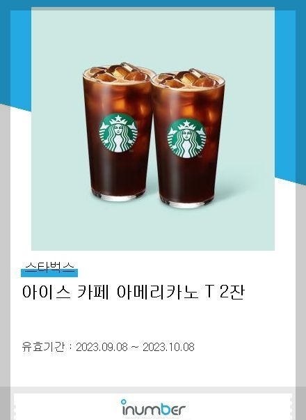  아이넘버 모바일쿠폰 스타벅스 사용기한연장 기간연장