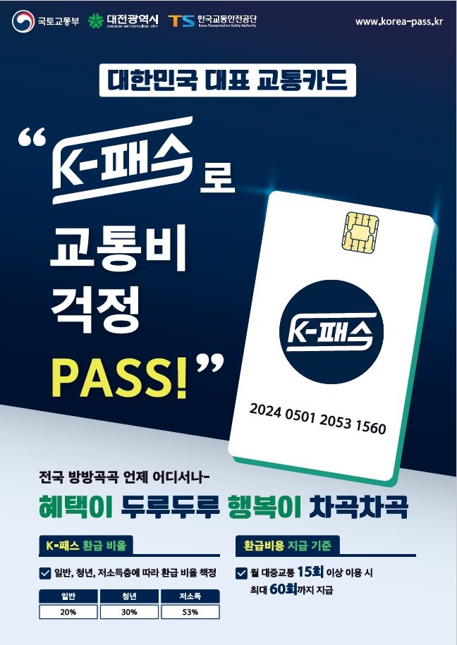 K패스 카드 신청 바로가기 썸네일