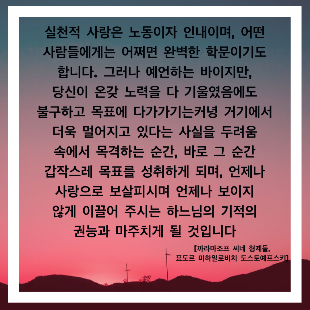  [Post-it] 까라마조프 씨네 형제들_실천적 사랑