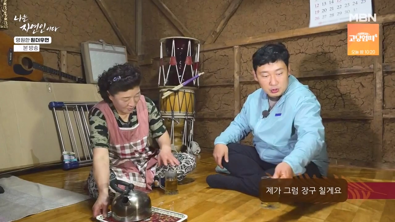 나는 자연인이다.E606.240523p-NEXT.mp4_20240523_195554.162.jpg