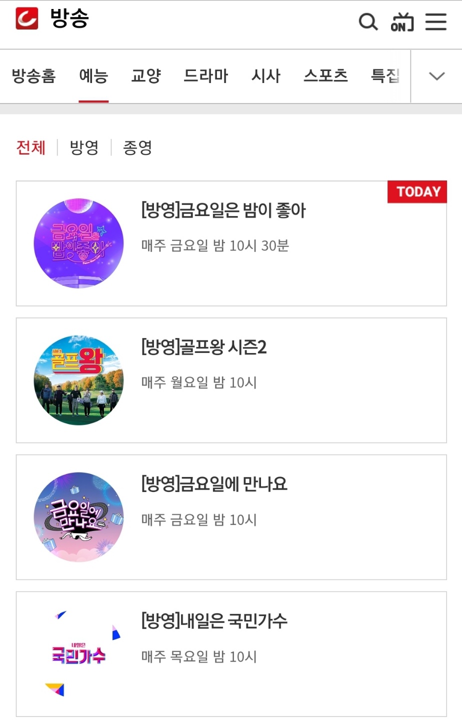 내일은 국민가수 시청률 재방송시간 오디션 준결승 진출자 14명 박창근김유하이병찬(7)