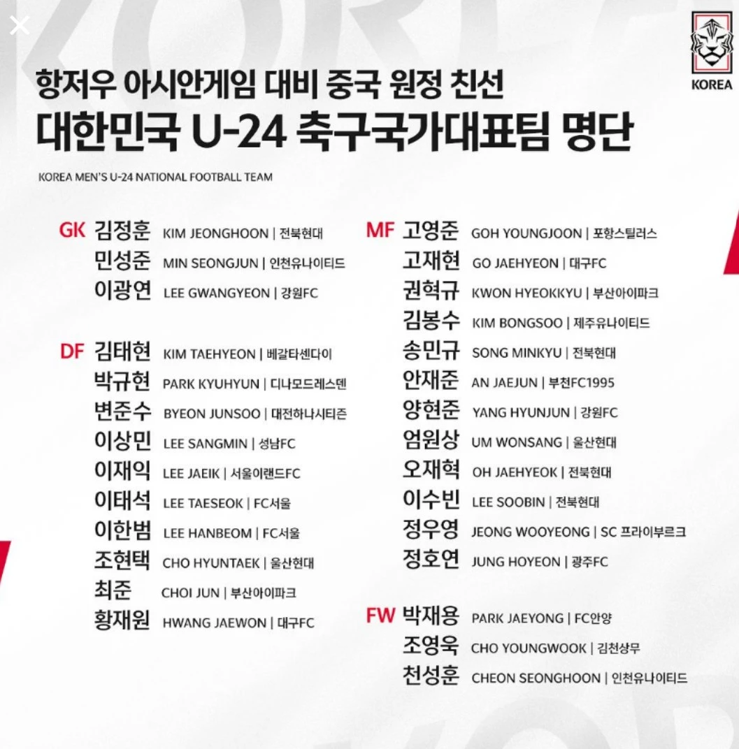 한국 중국 중계 축구 아시안게임 U-24 대표팀 명단 평가전 시청
