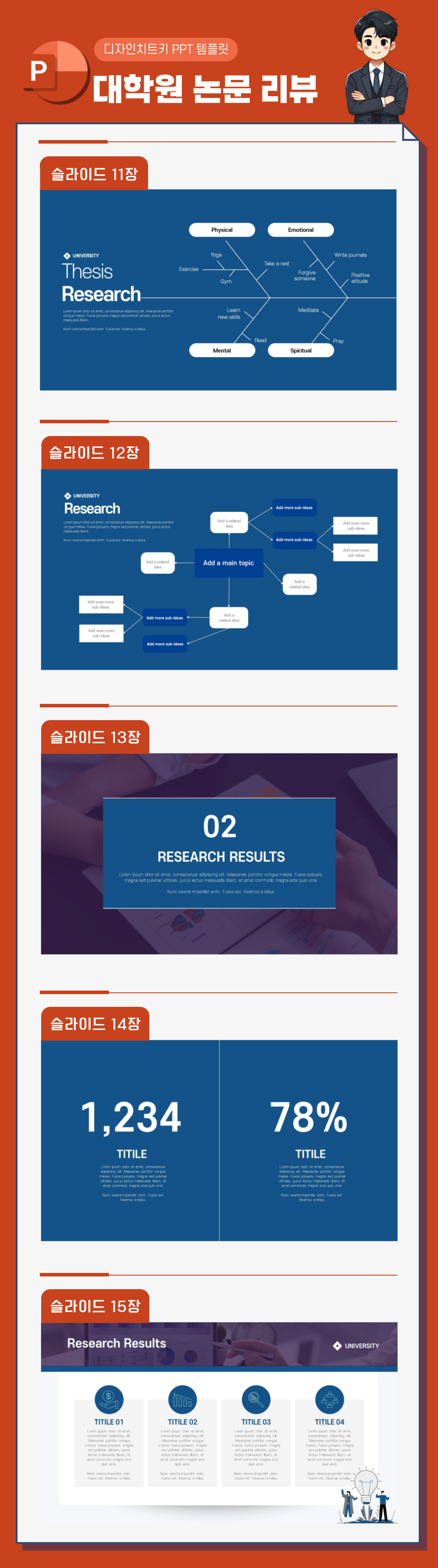 대학원-논문-발표-피피티-상세페이지-3