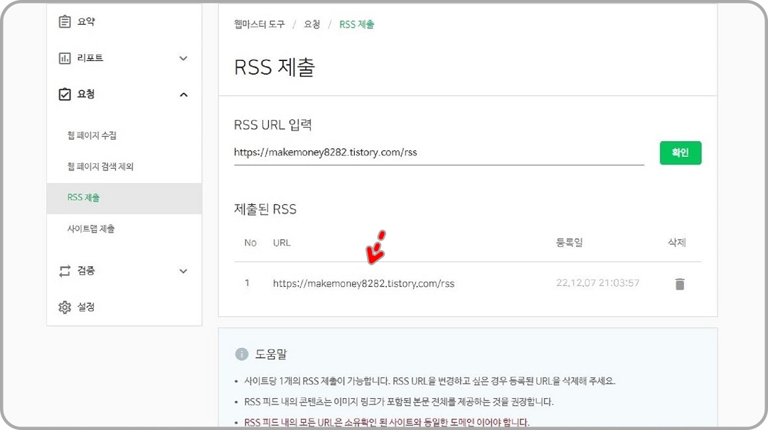 제출된-내-블로그의-RSS