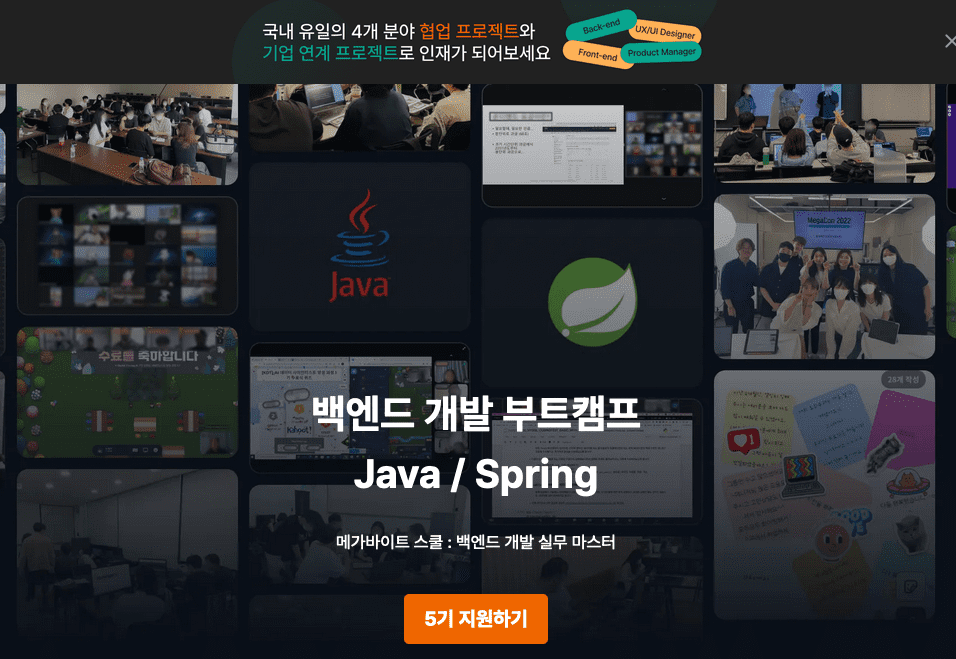 백엔드개발부트캠프5기