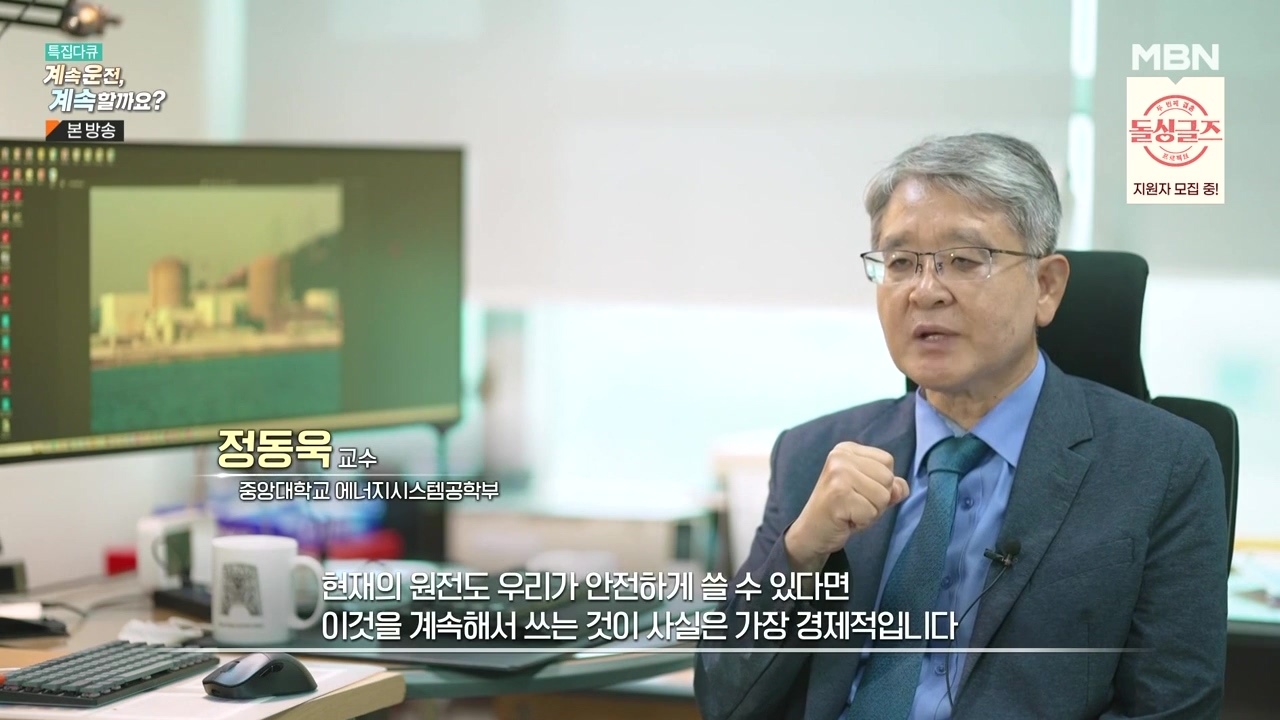 특집다큐 계속운전 계속할까요.E01.231218p-NEXT.mp4_20231227_201927.095.jpg
