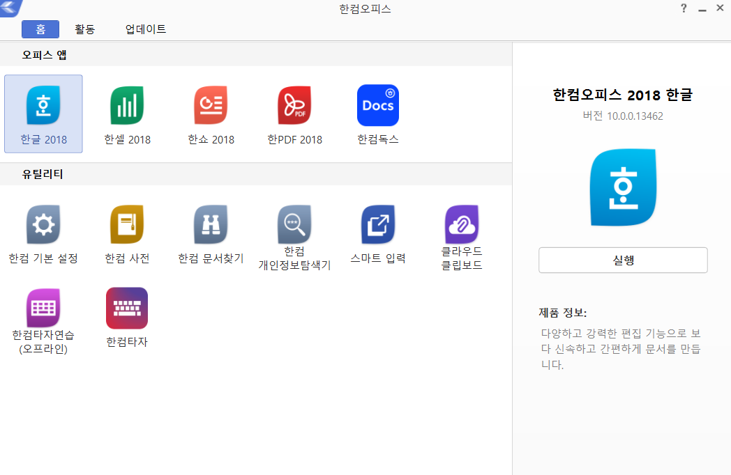 한글과 컴퓨터